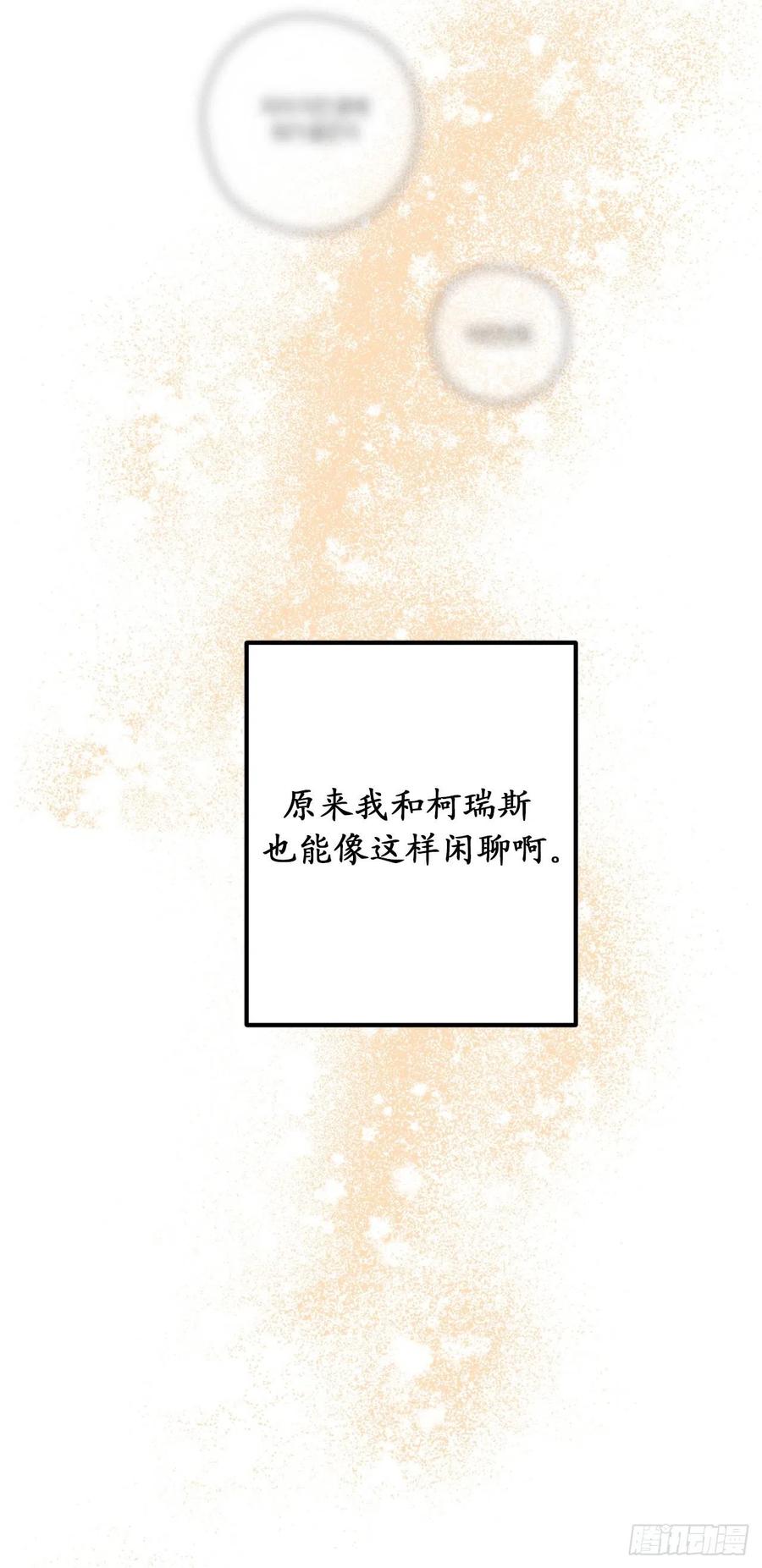 83.不请自来的客人-你的告白已签收-多蕴漫文化（第15张）