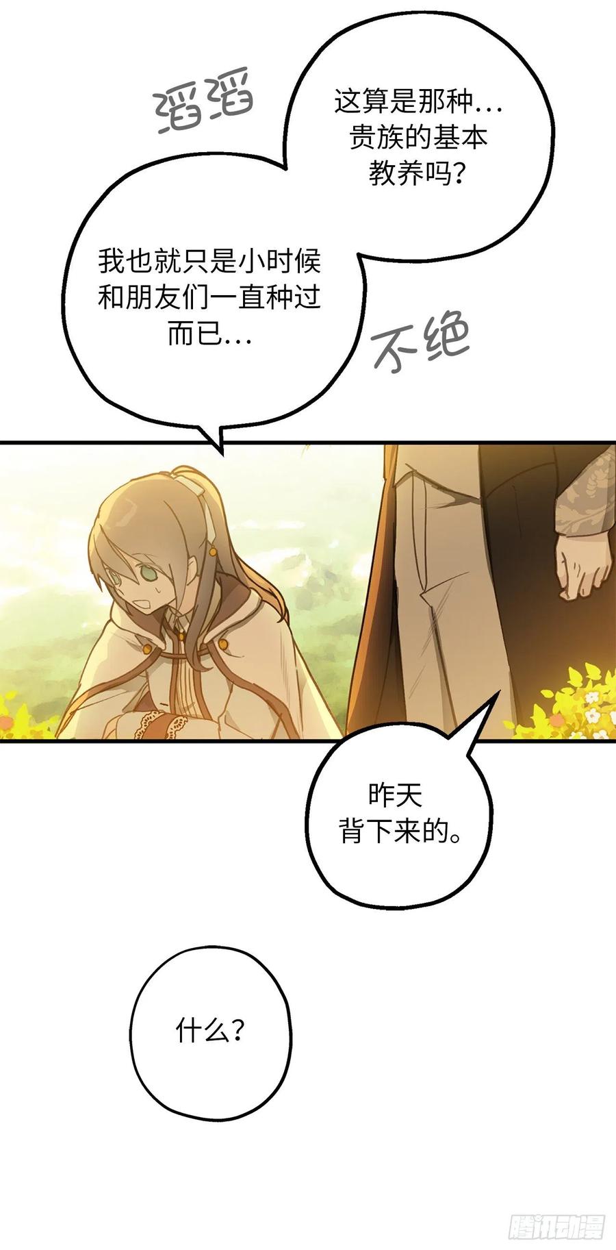 83.不请自来的客人-你的告白已签收-多蕴漫文化（第9张）