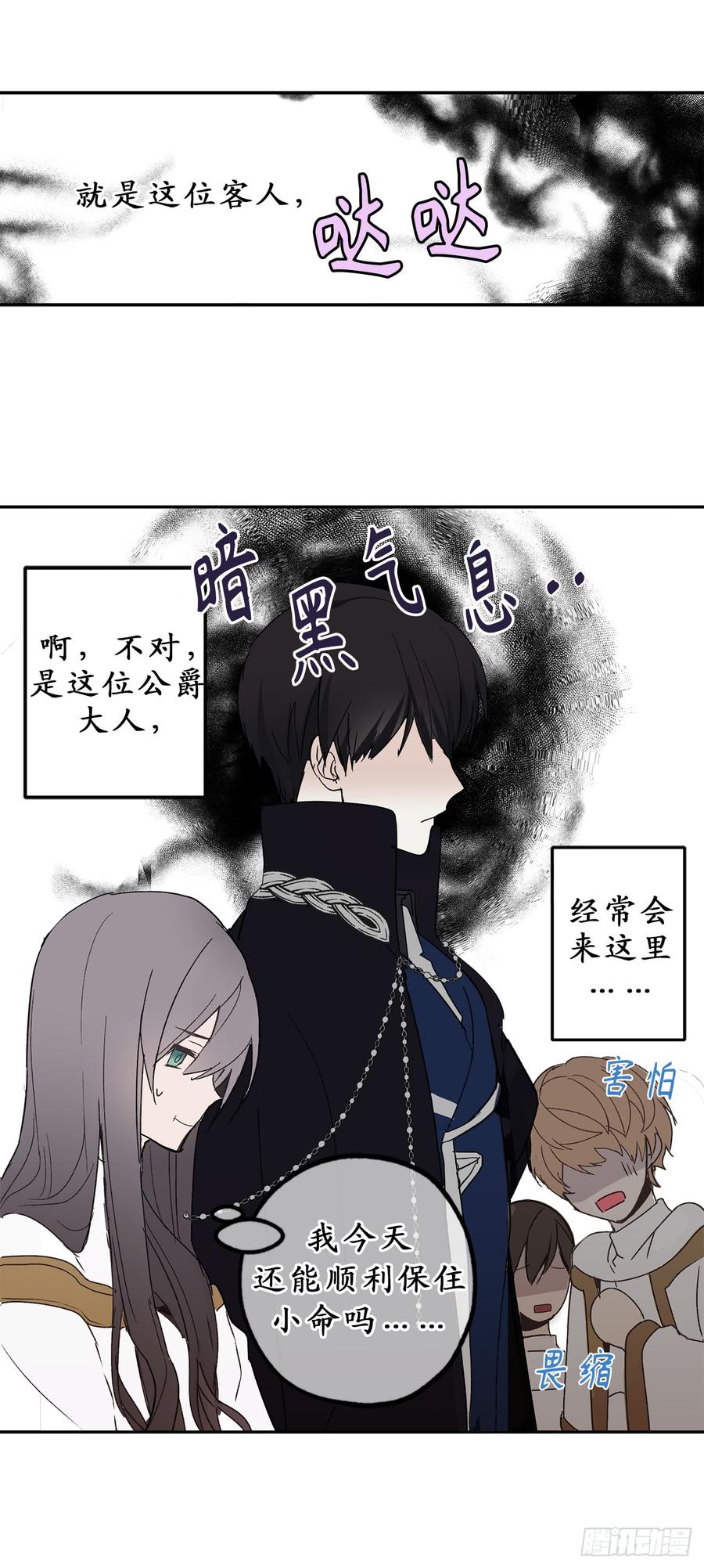 7.光明与黑暗-你的告白已签收-多蕴漫文化（第22张）