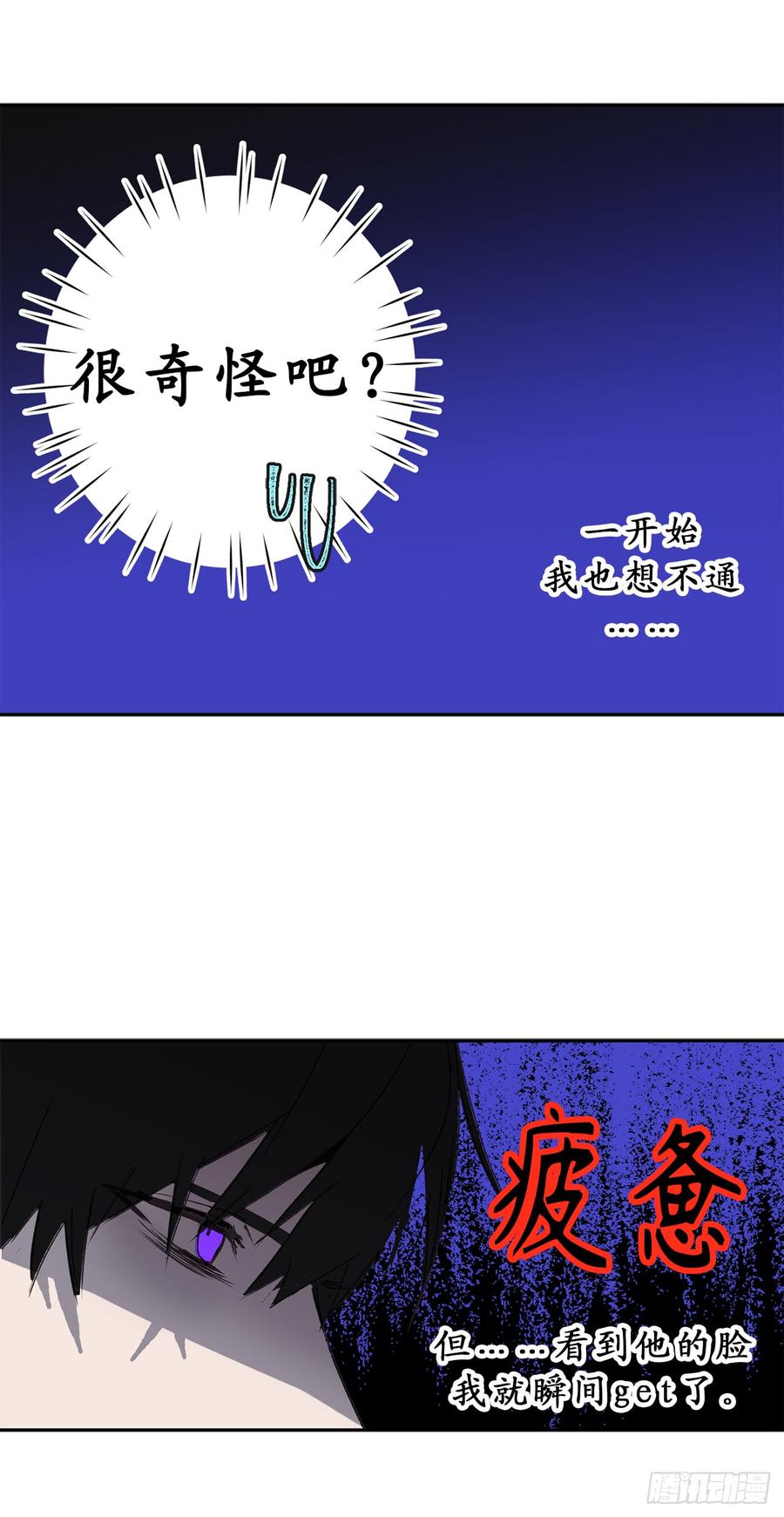7.光明与黑暗-你的告白已签收-多蕴漫文化（第24张）