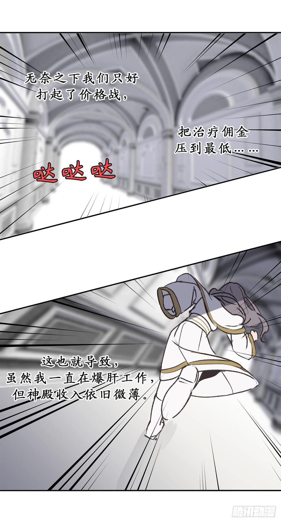 7.光明与黑暗-你的告白已签收-多蕴漫文化（第15张）