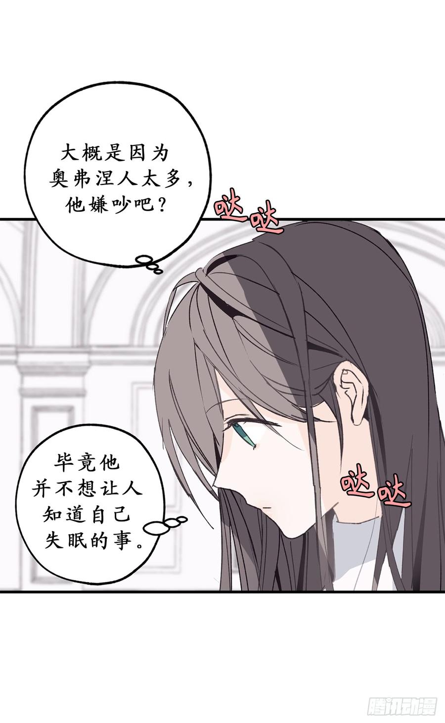 7.光明与黑暗-你的告白已签收-多蕴漫文化（第28张）
