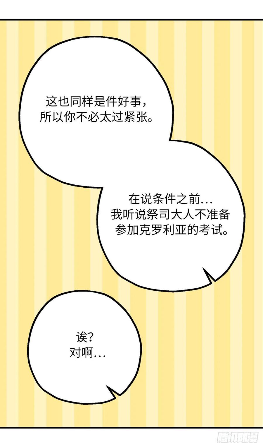 84.帝国皇子的手段-你的告白已签收-多蕴漫文化（第5张）