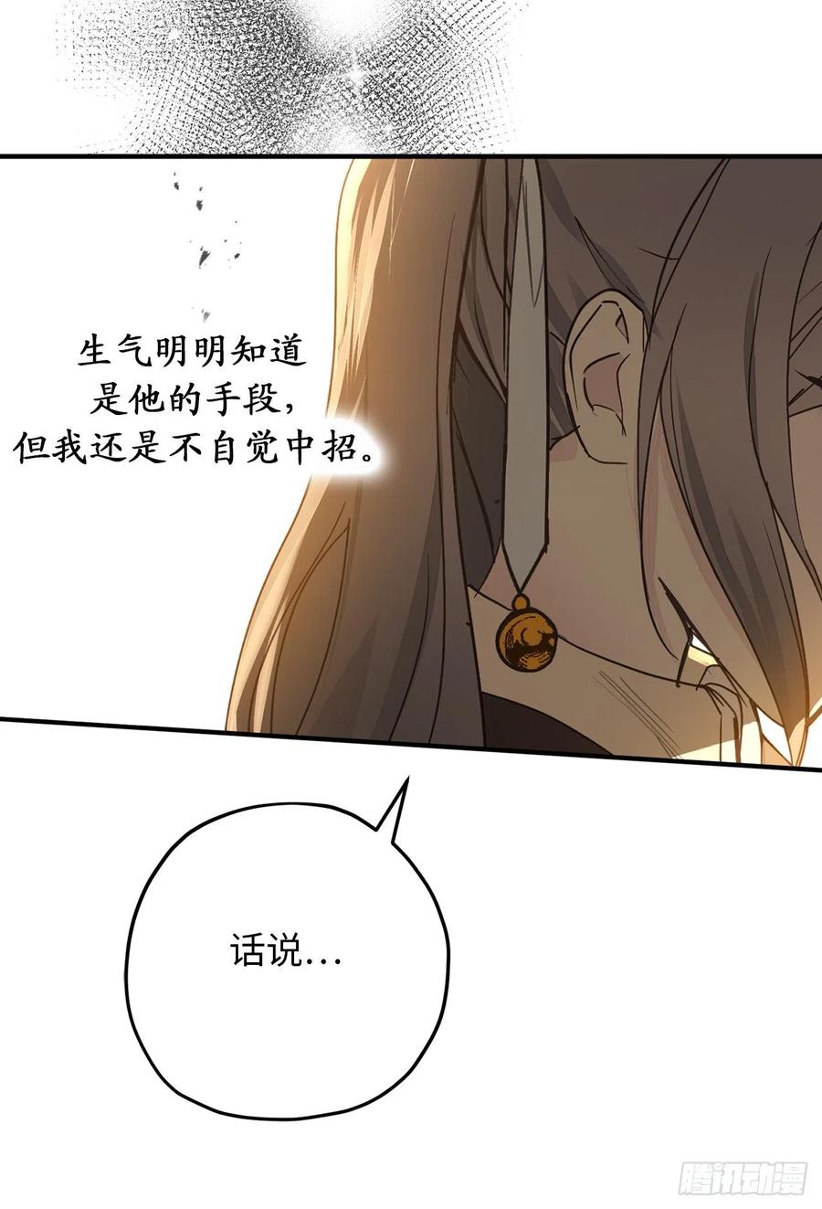 84.帝国皇子的手段-你的告白已签收-多蕴漫文化（第21张）