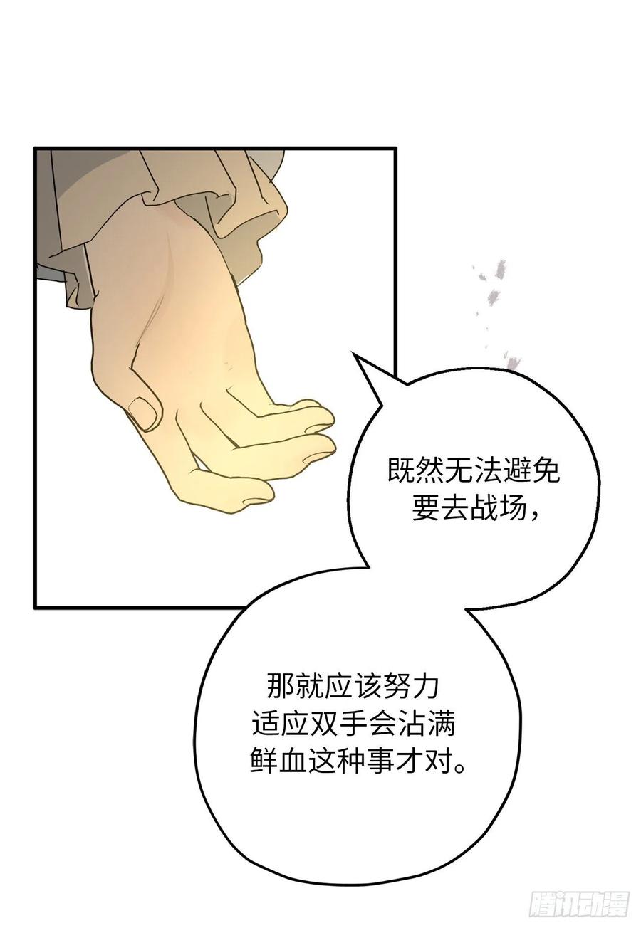 84.帝国皇子的手段-你的告白已签收-多蕴漫文化（第12张）