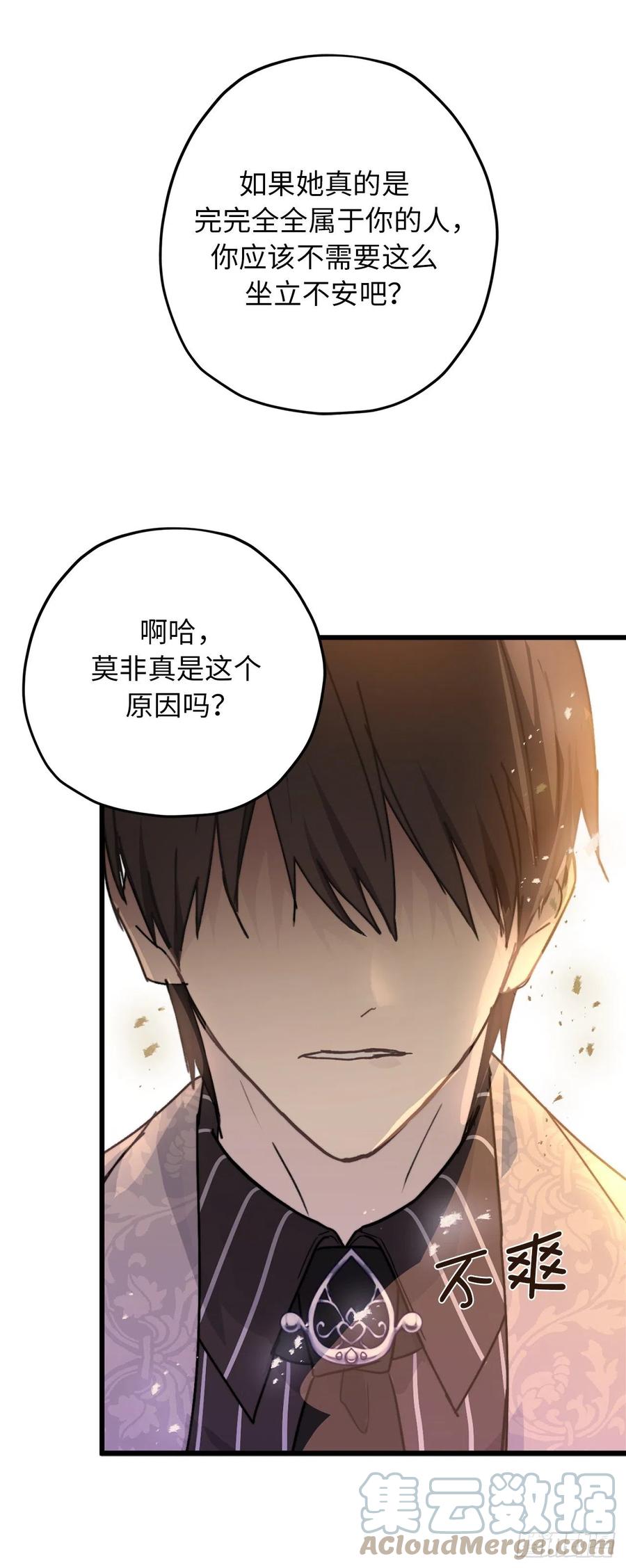 85.吃醋的骑士大人-你的告白已签收-多蕴漫文化（第10张）