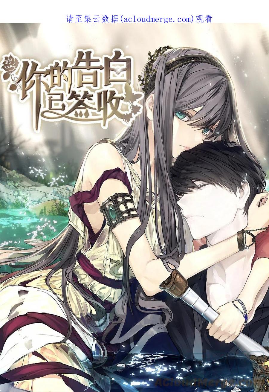 85.吃醋的骑士大人-你的告白已签收-多蕴漫文化（第1张）