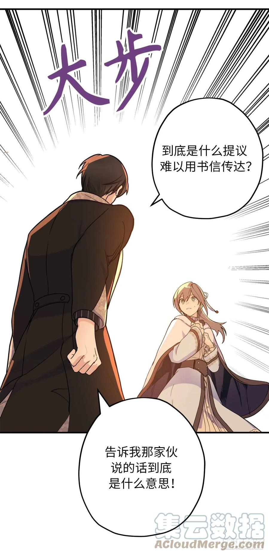 85.吃醋的骑士大人-你的告白已签收-多蕴漫文化（第16张）