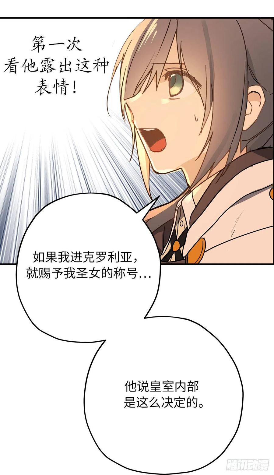 85.吃醋的骑士大人-你的告白已签收-多蕴漫文化（第17张）