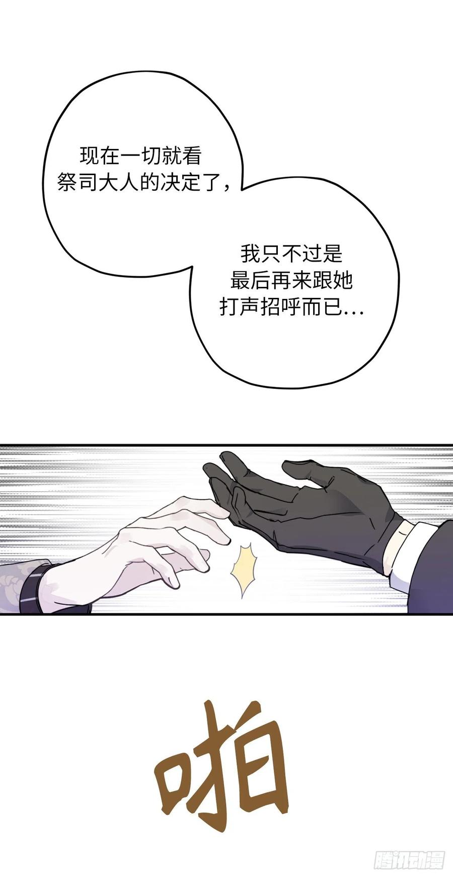 85.吃醋的骑士大人-你的告白已签收-多蕴漫文化（第8张）