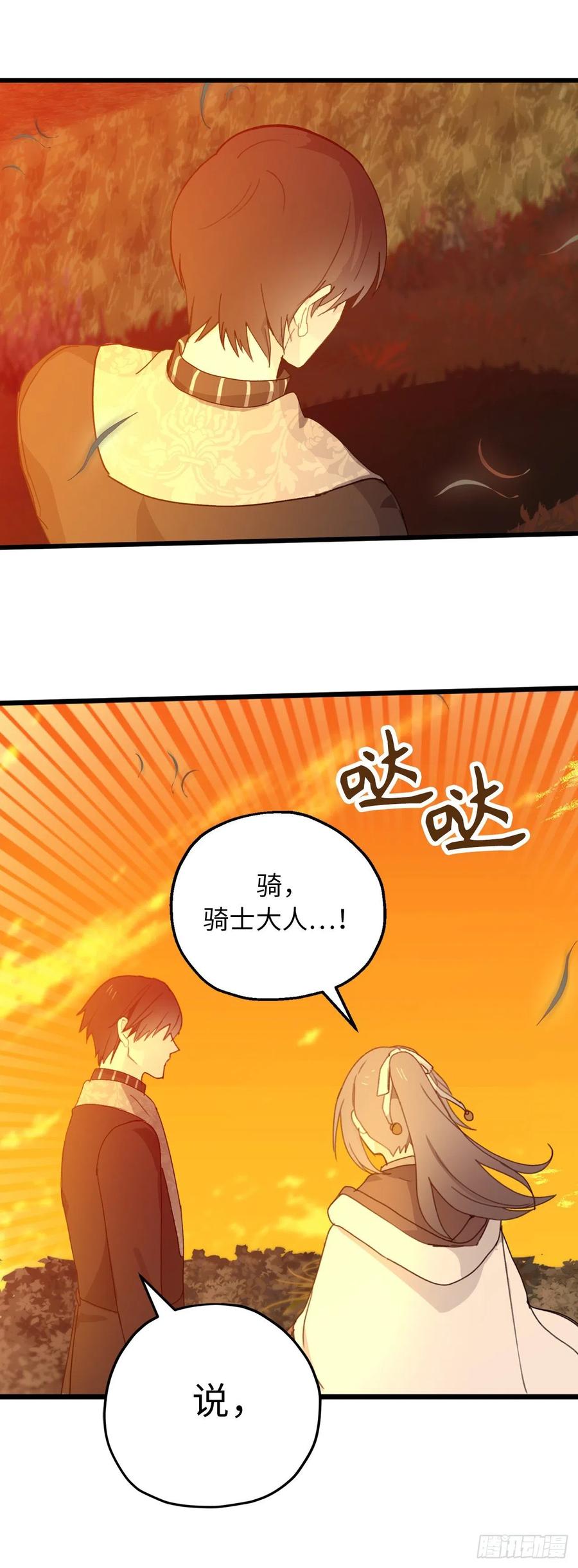 85.吃醋的骑士大人-你的告白已签收-多蕴漫文化（第14张）