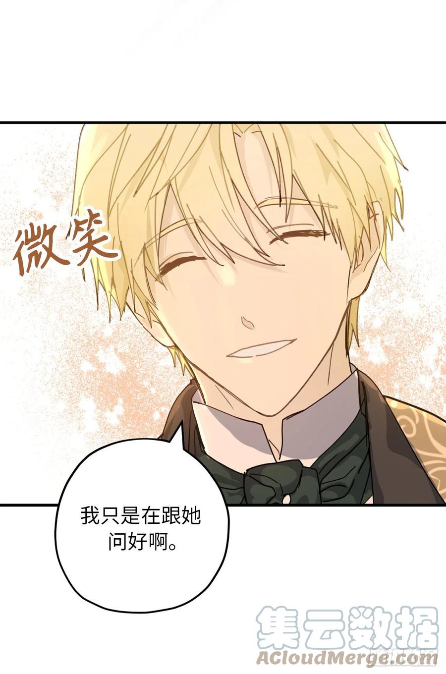85.吃醋的骑士大人-你的告白已签收-多蕴漫文化（第4张）