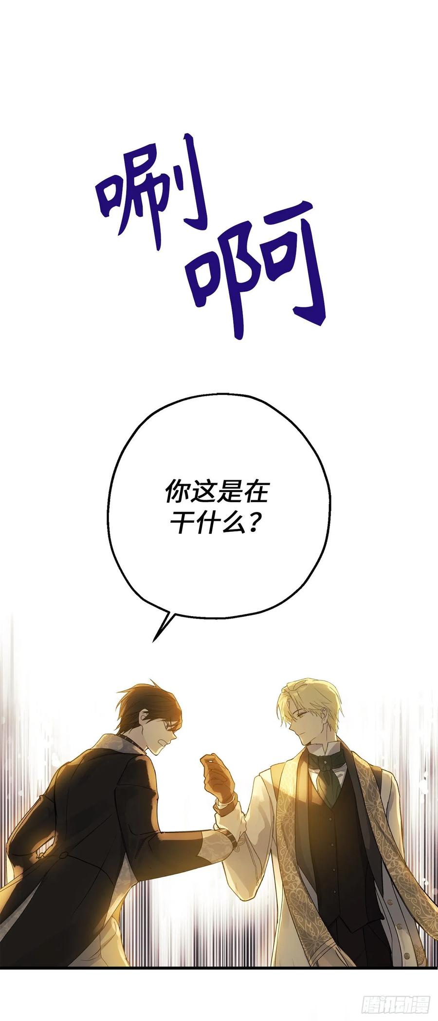 85.吃醋的骑士大人-你的告白已签收-多蕴漫文化（第2张）