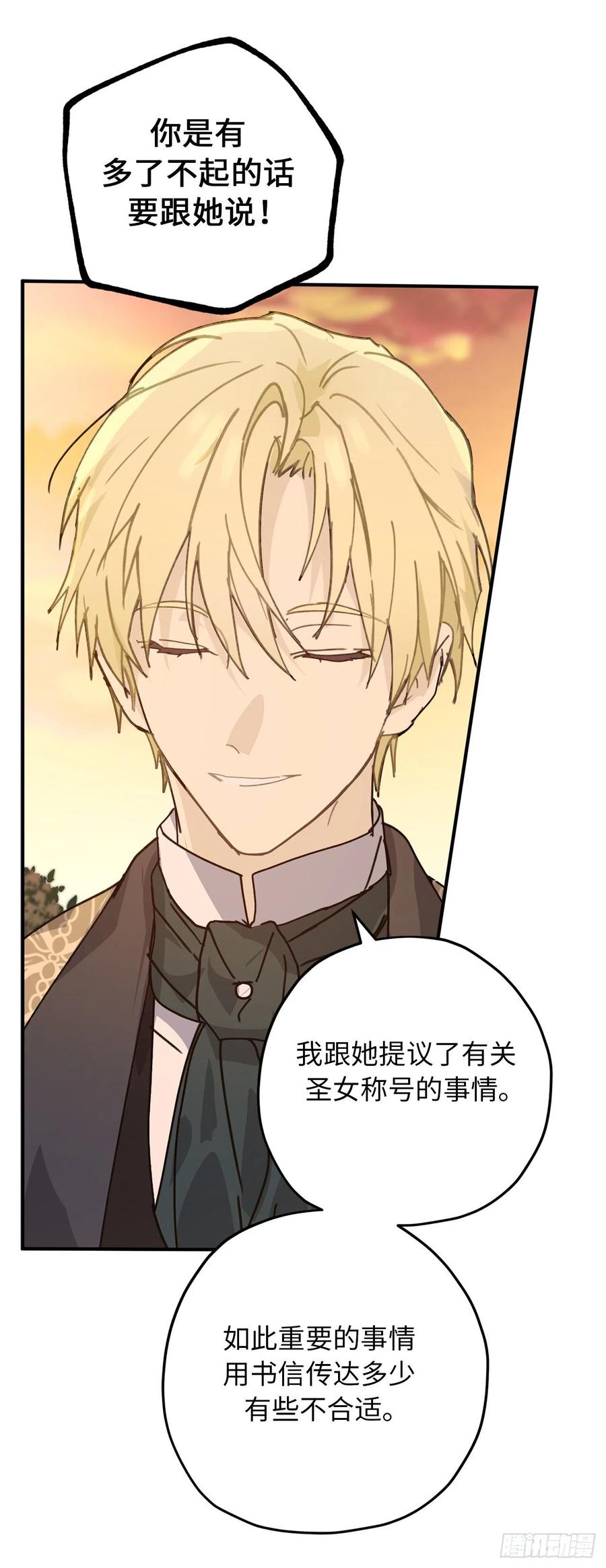 85.吃醋的骑士大人-你的告白已签收-多蕴漫文化（第6张）