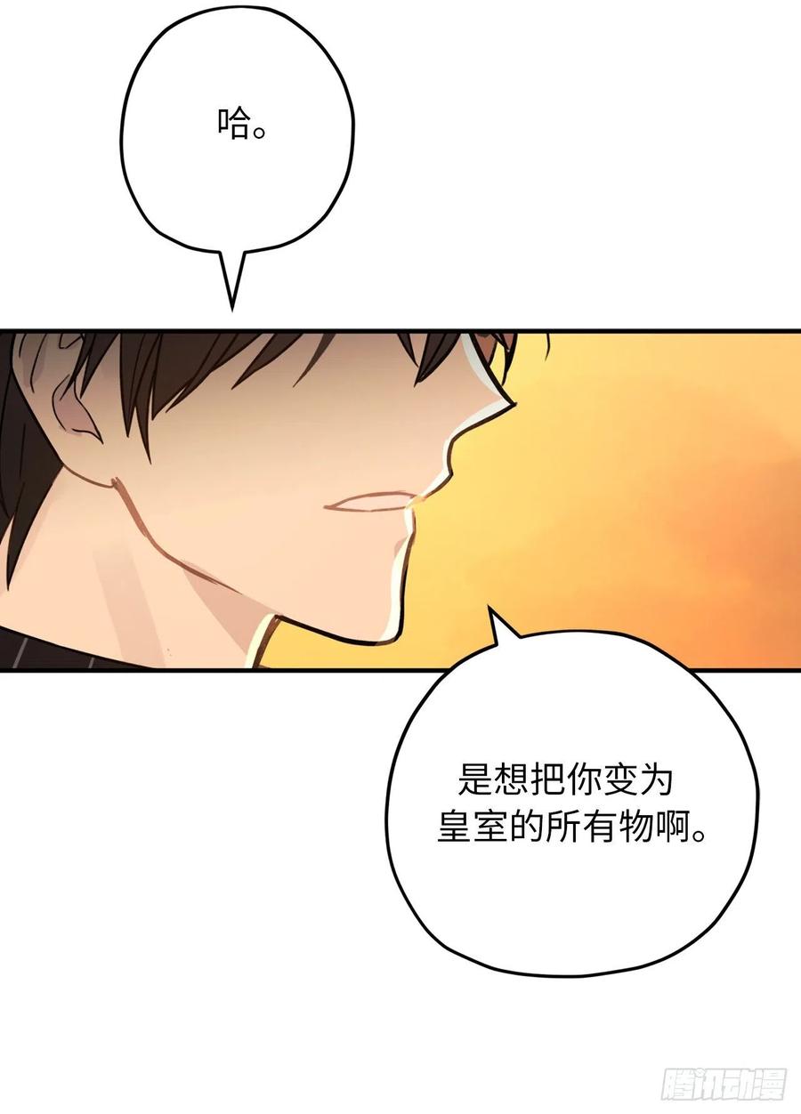 85.吃醋的骑士大人-你的告白已签收-多蕴漫文化（第18张）