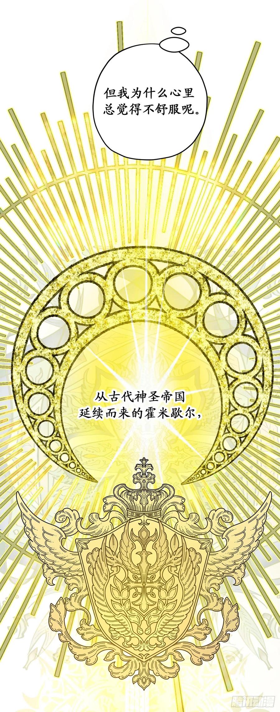 86.你竟然拒绝了皇太子-你的告白已签收-多蕴漫文化（第16张）