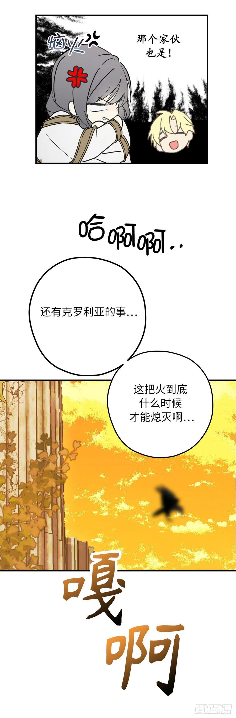 86.你竟然拒绝了皇太子-你的告白已签收-多蕴漫文化（第8张）