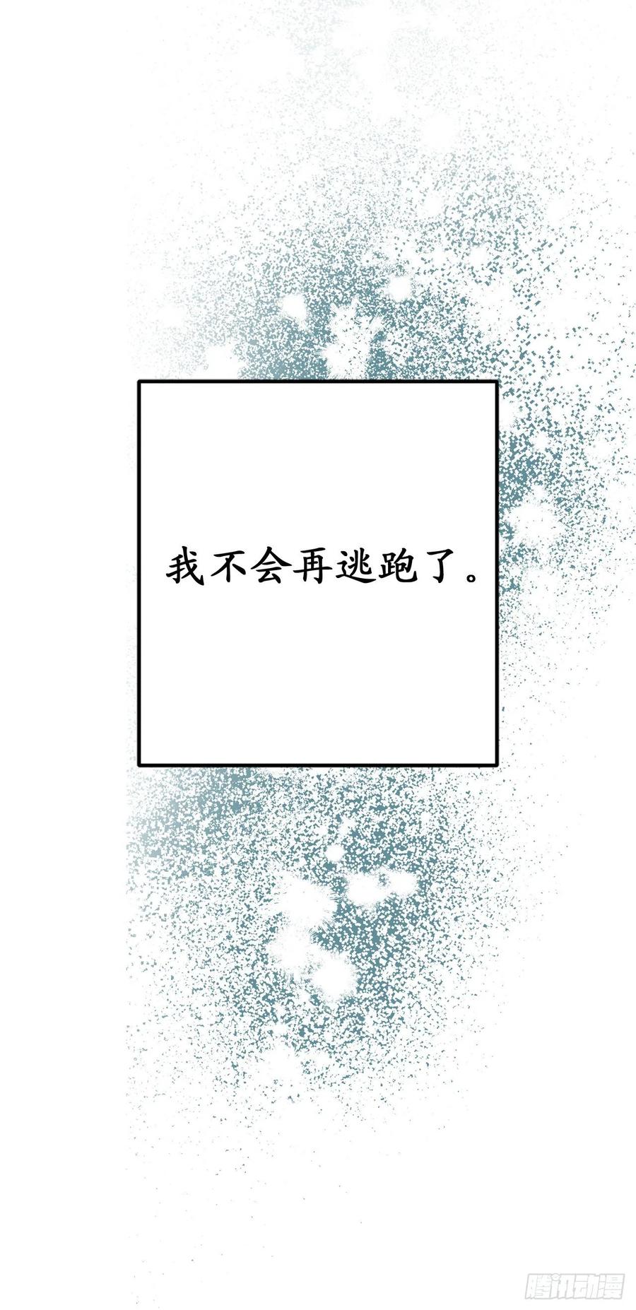 87.令人心动的道歉-你的告白已签收-多蕴漫文化（第11张）