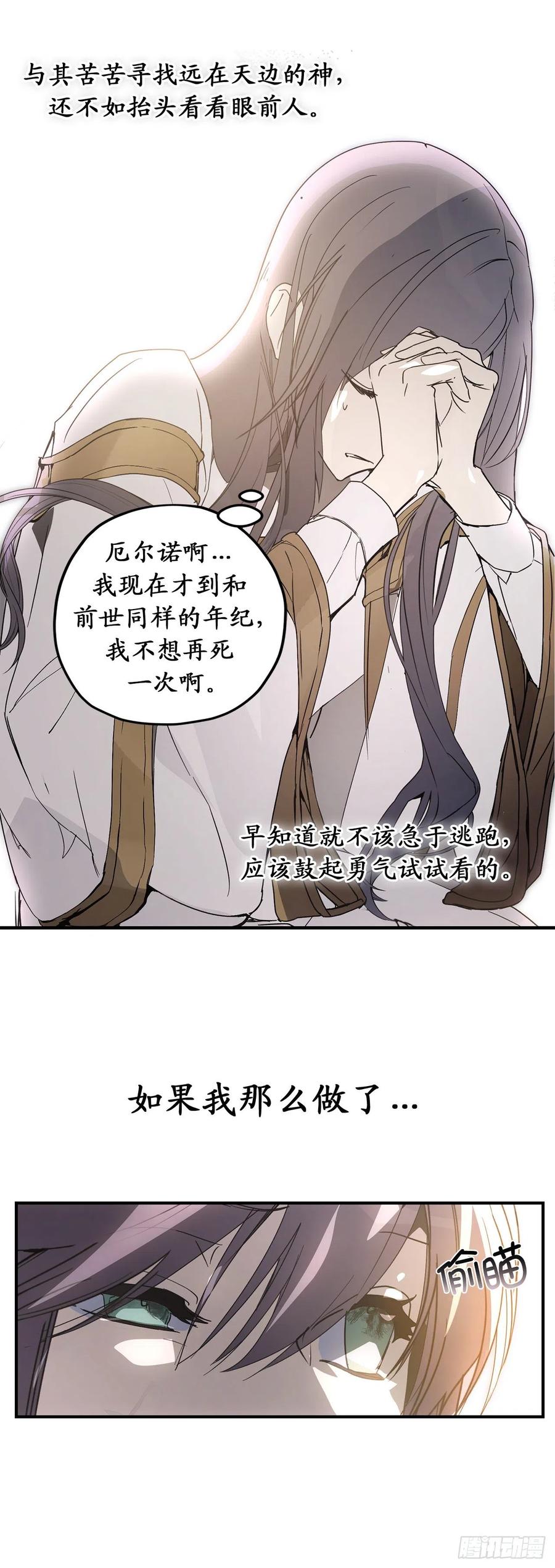 87.令人心动的道歉-你的告白已签收-多蕴漫文化（第18张）