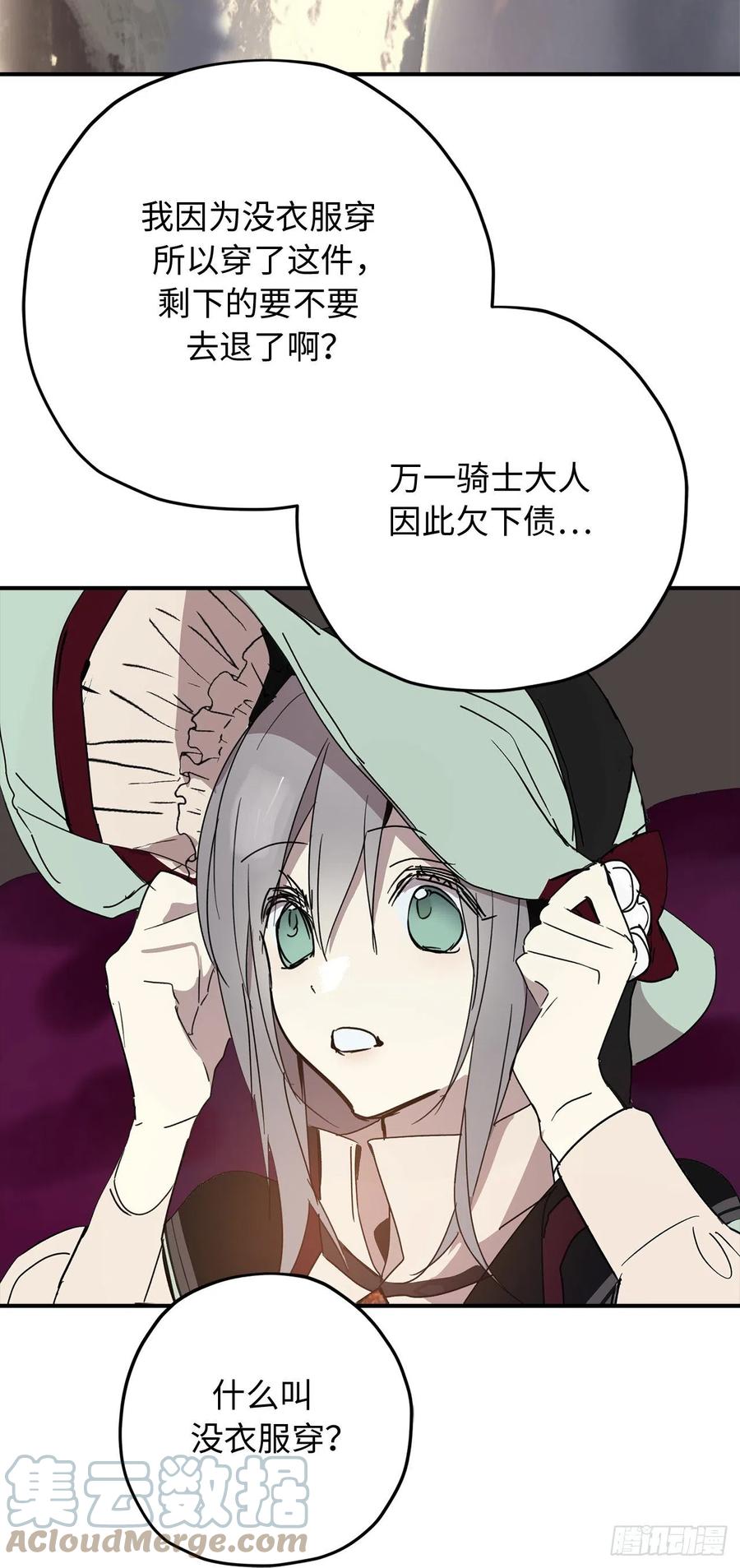 88.公爵府的怪谈-你的告白已签收-多蕴漫文化（第7张）