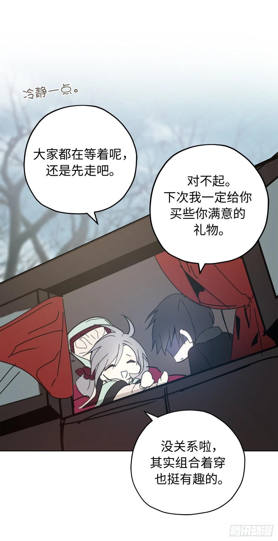 88.公爵府的怪谈-你的告白已签收-多蕴漫文化（第10张）