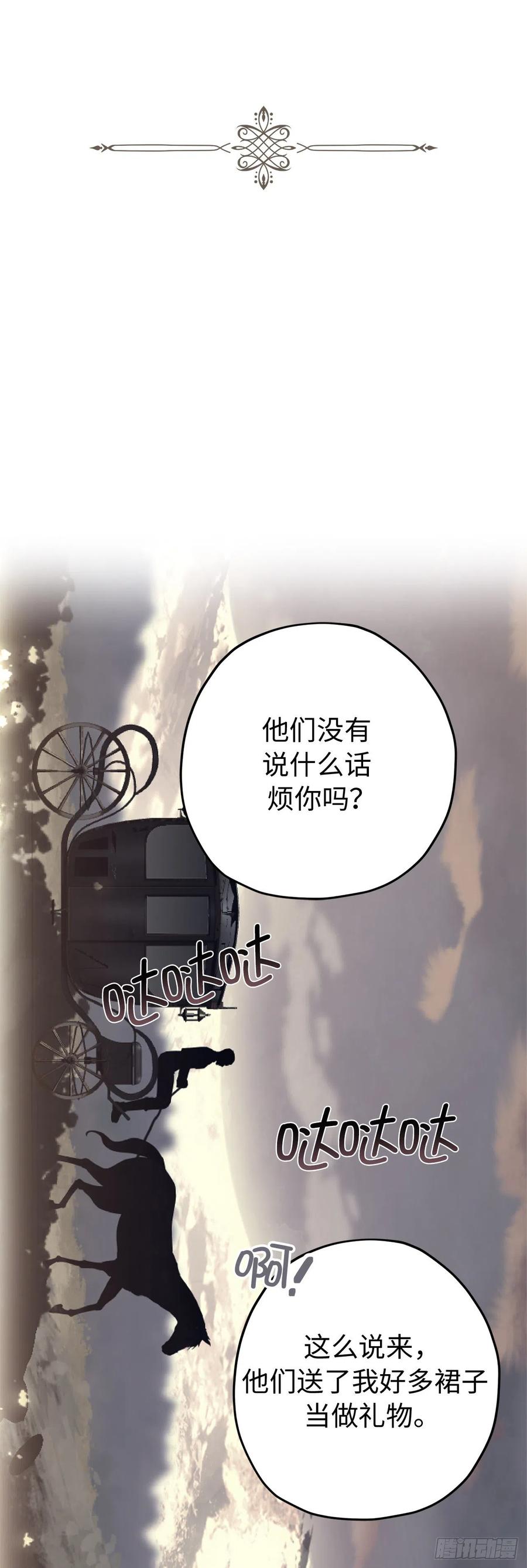 88.公爵府的怪谈-你的告白已签收-多蕴漫文化（第6张）