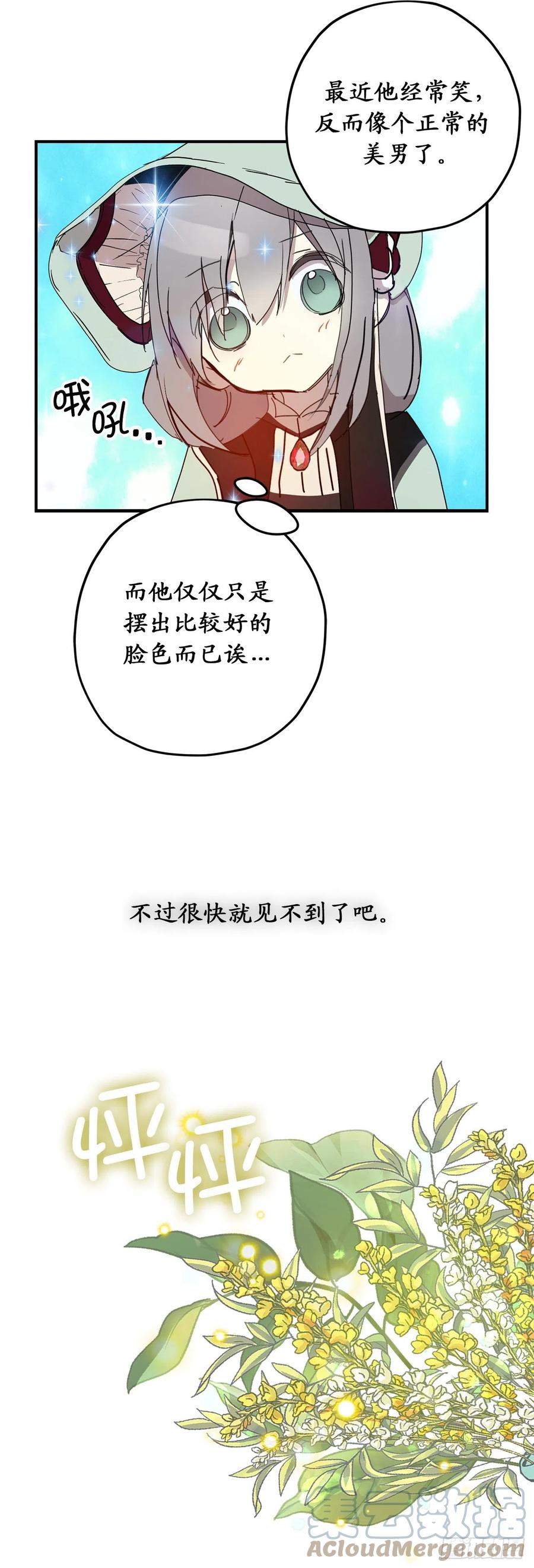 88.公爵府的怪谈-你的告白已签收-多蕴漫文化（第5张）