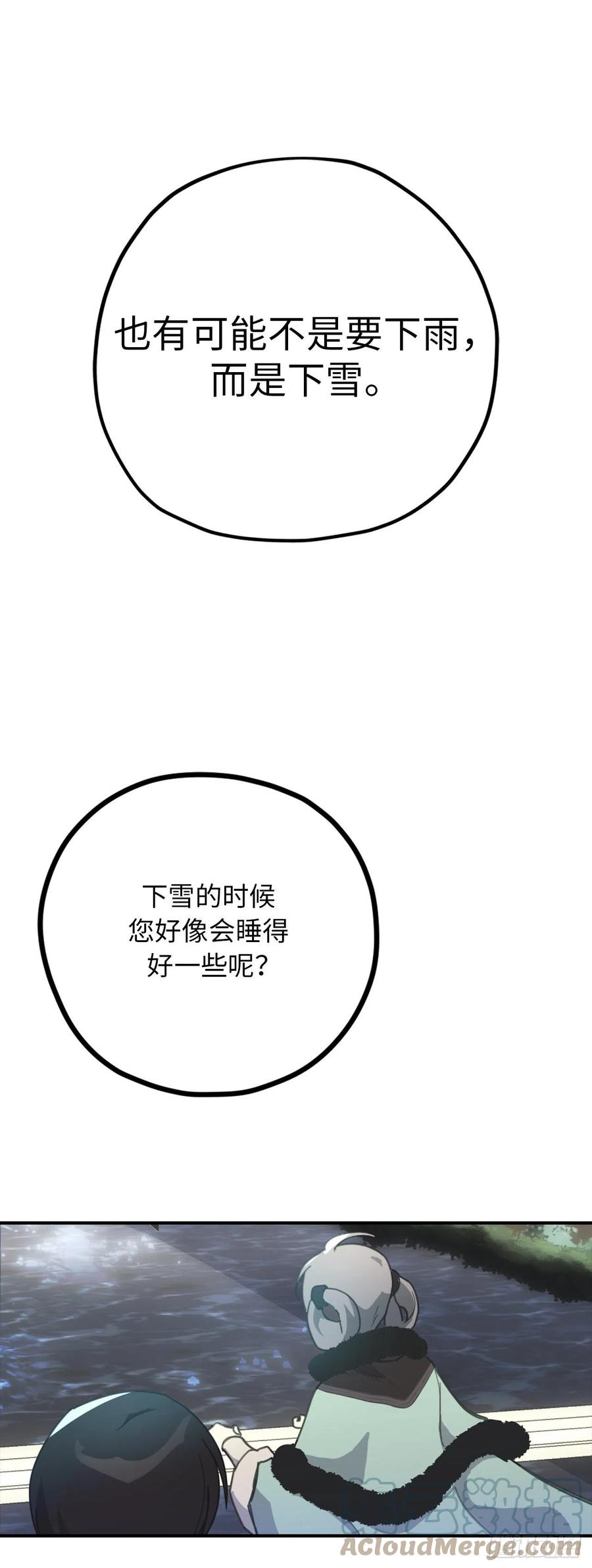 89.关于初雪的传说-你的告白已签收-多蕴漫文化（第3张）