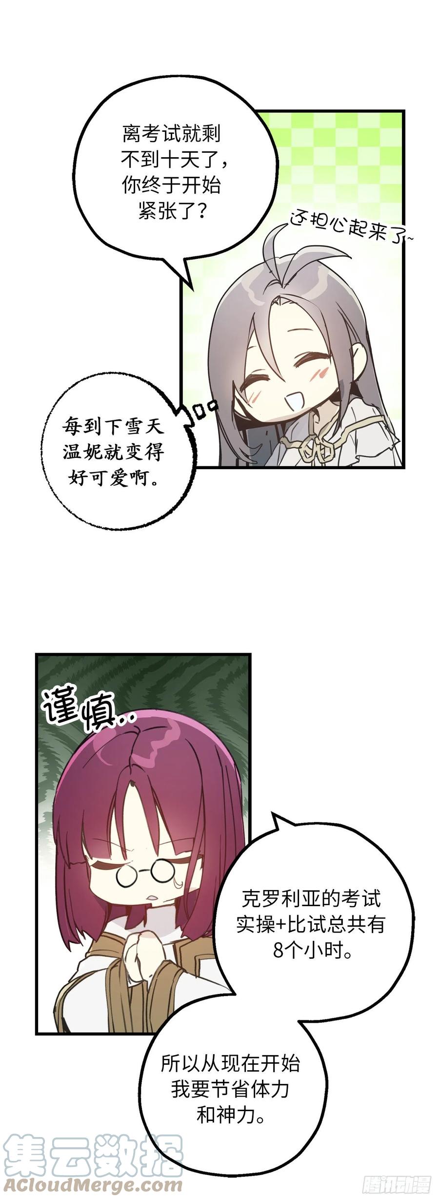 90.在雪中等待的公爵大人-你的告白已签收-多蕴漫文化（第22张）