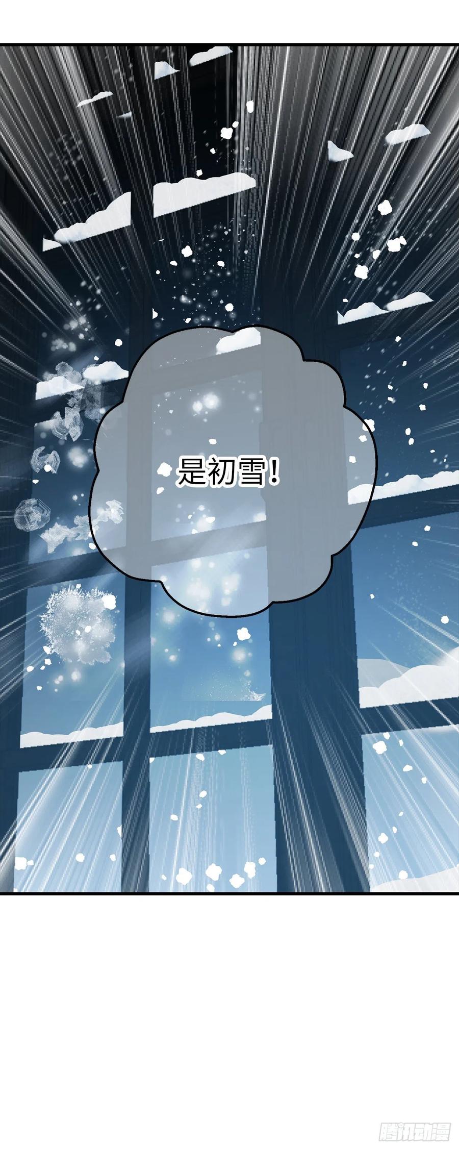 90.在雪中等待的公爵大人-你的告白已签收-多蕴漫文化（第17张）