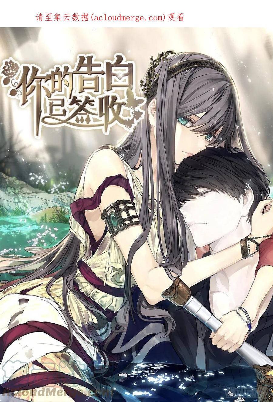 90.在雪中等待的公爵大人-你的告白已签收-多蕴漫文化（第1张）