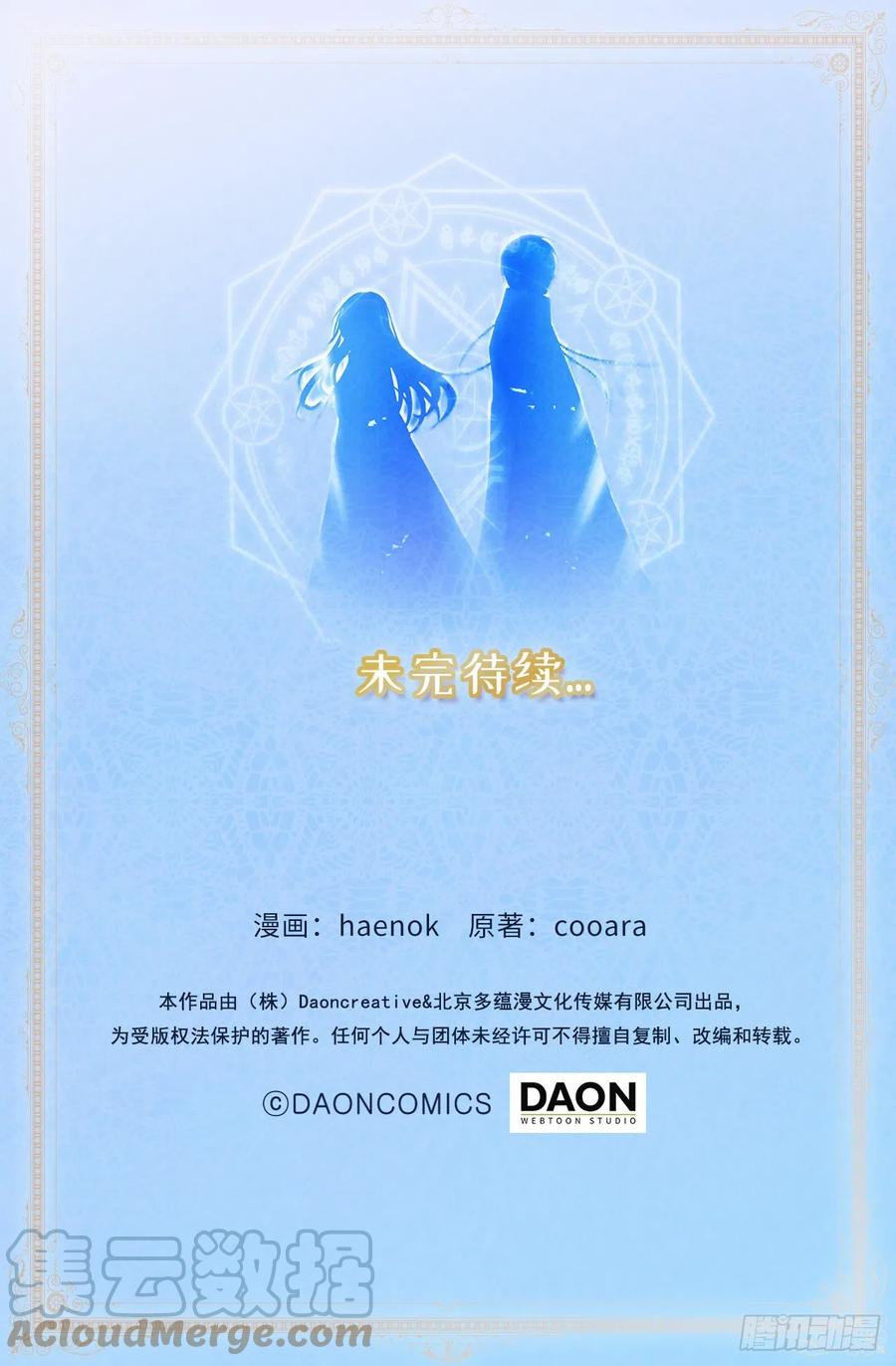 90.在雪中等待的公爵大人-你的告白已签收-多蕴漫文化（第43张）