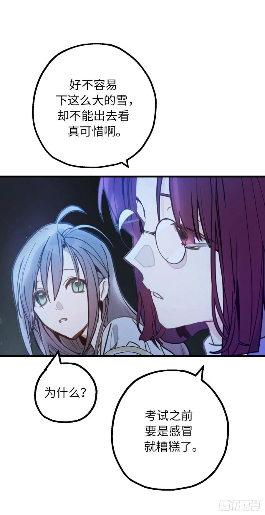 90.在雪中等待的公爵大人-你的告白已签收-多蕴漫文化（第21张）