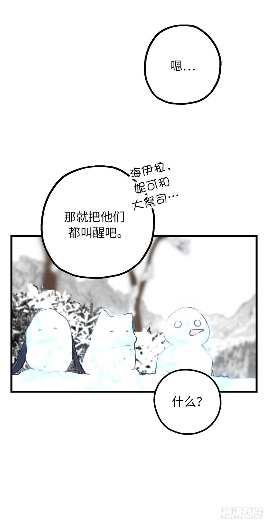 90.在雪中等待的公爵大人-你的告白已签收-多蕴漫文化（第24张）