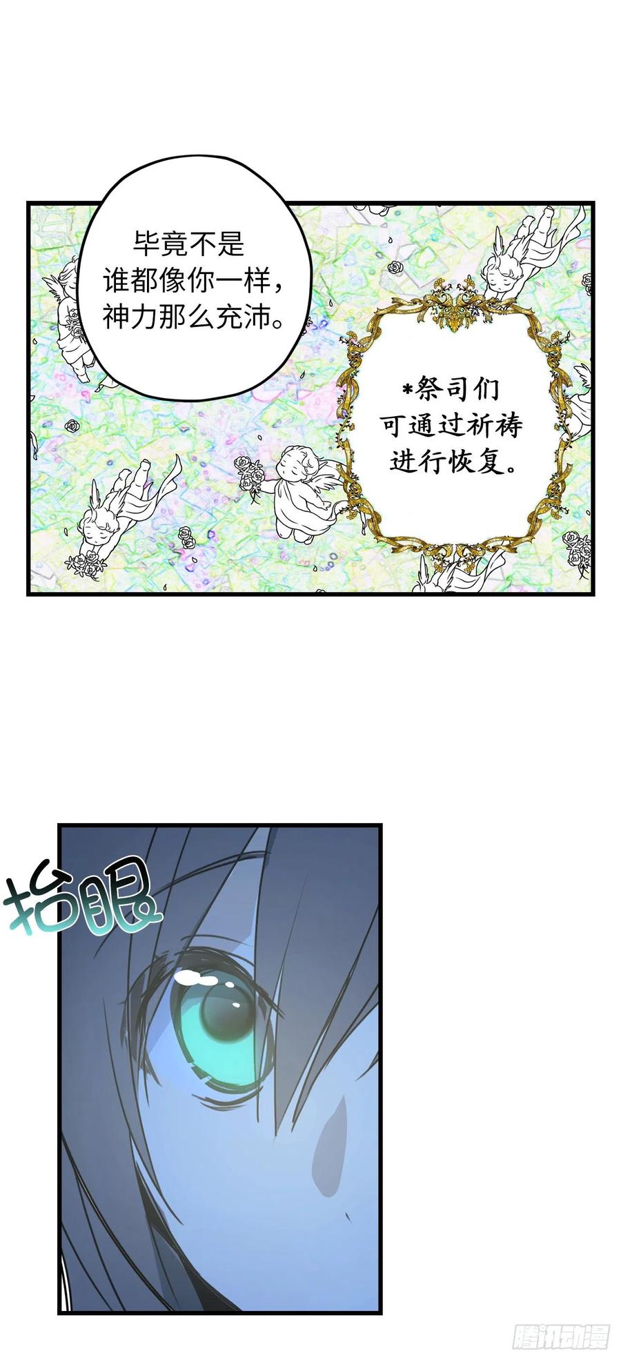 90.在雪中等待的公爵大人-你的告白已签收-多蕴漫文化（第23张）