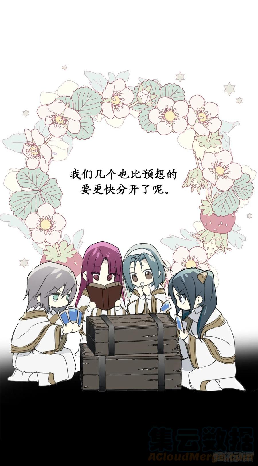 90.在雪中等待的公爵大人-你的告白已签收-多蕴漫文化（第28张）
