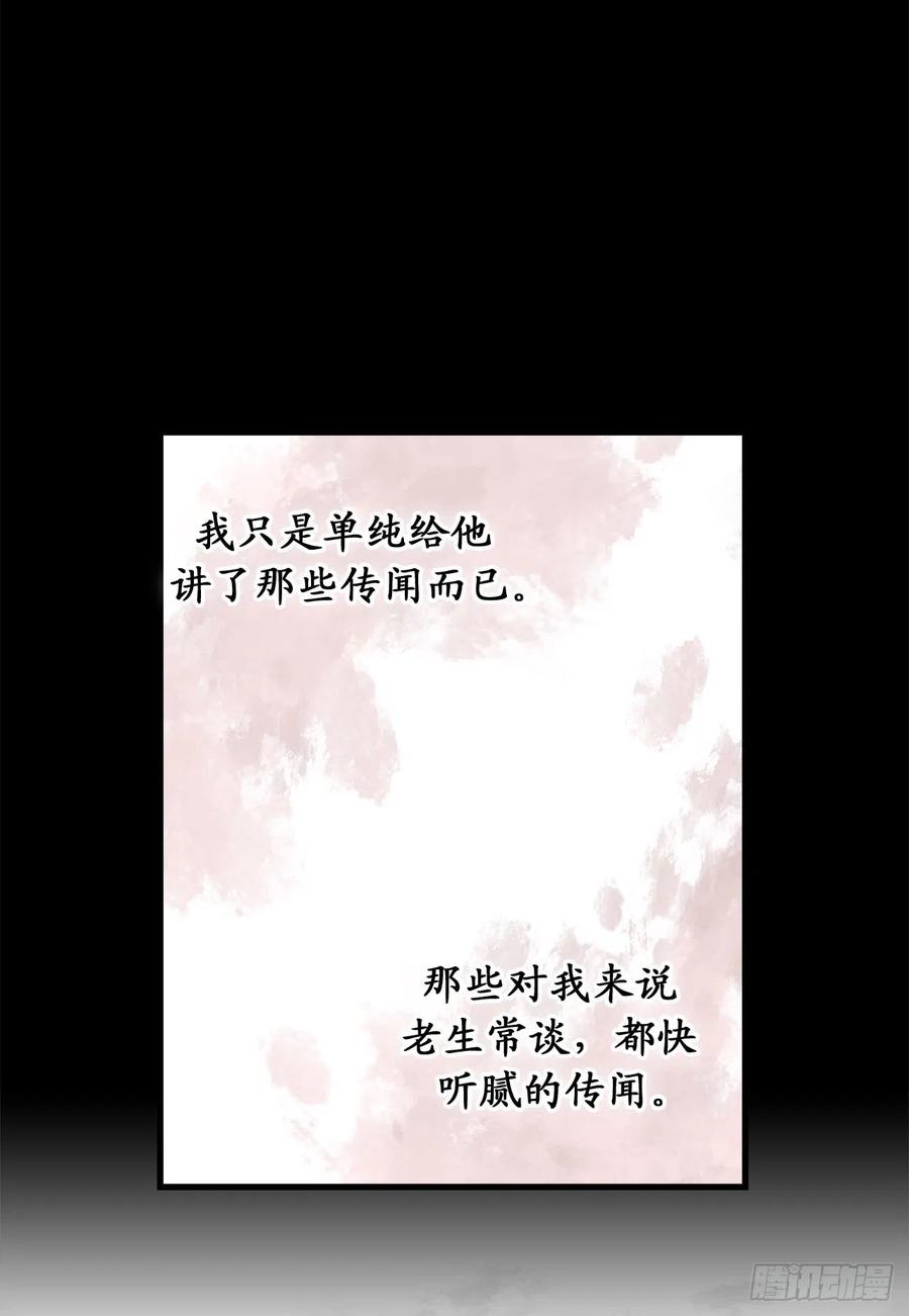90.在雪中等待的公爵大人-你的告白已签收-多蕴漫文化（第2张）