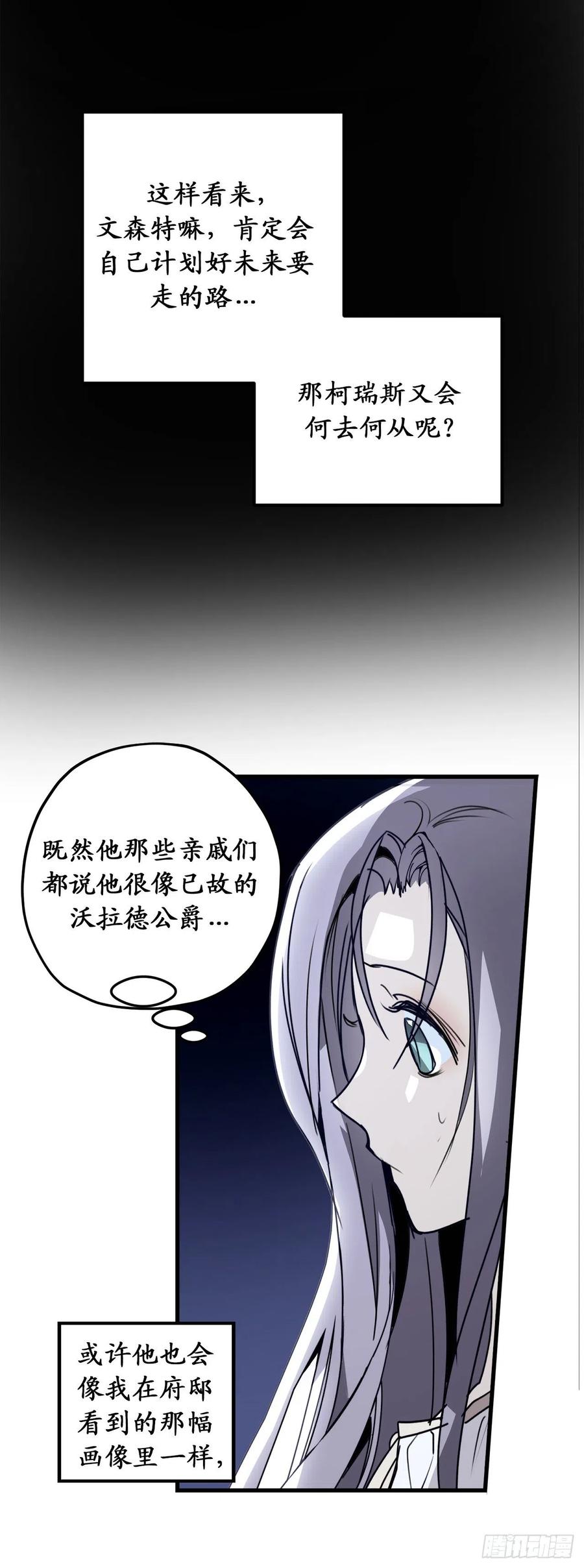90.在雪中等待的公爵大人-你的告白已签收-多蕴漫文化（第33张）