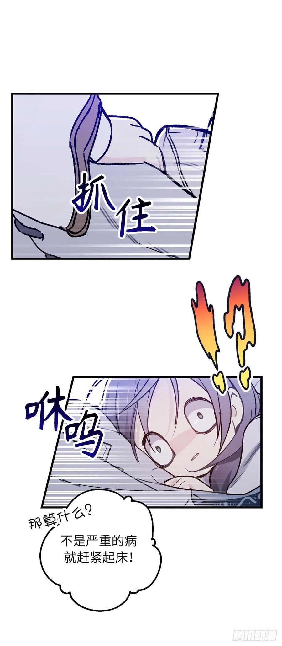 90.在雪中等待的公爵大人-你的告白已签收-多蕴漫文化（第15张）