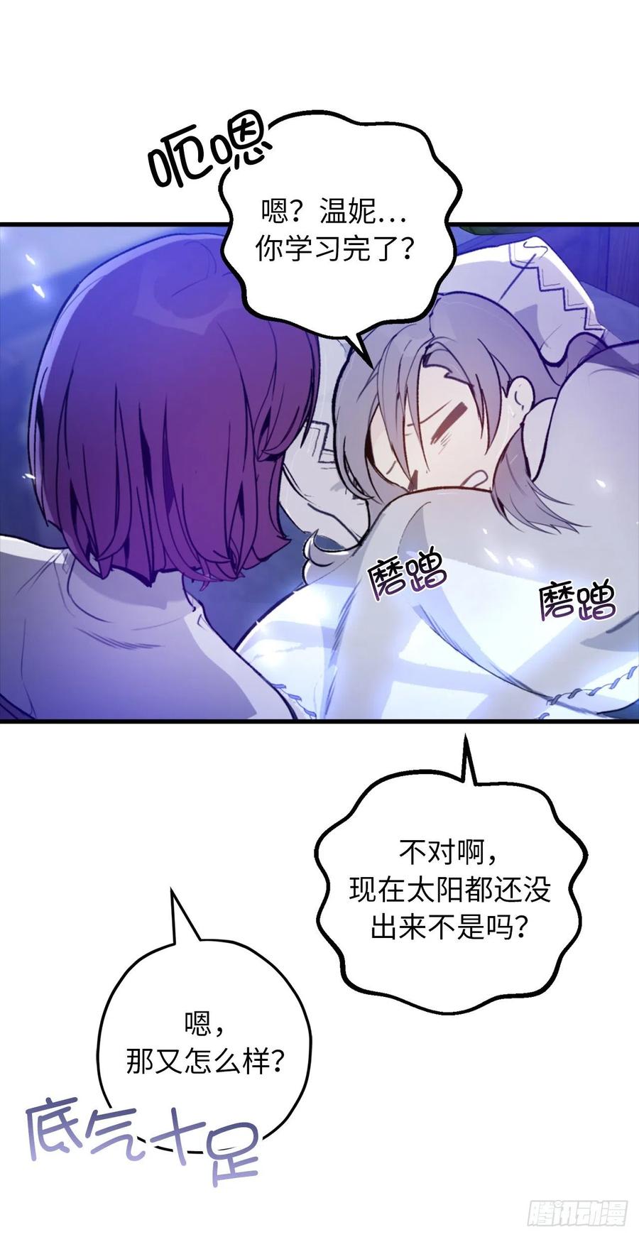 90.在雪中等待的公爵大人-你的告白已签收-多蕴漫文化（第11张）