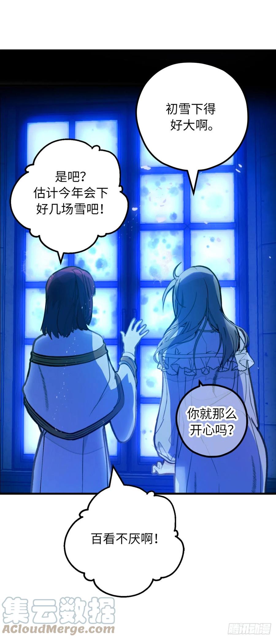 90.在雪中等待的公爵大人-你的告白已签收-多蕴漫文化（第19张）