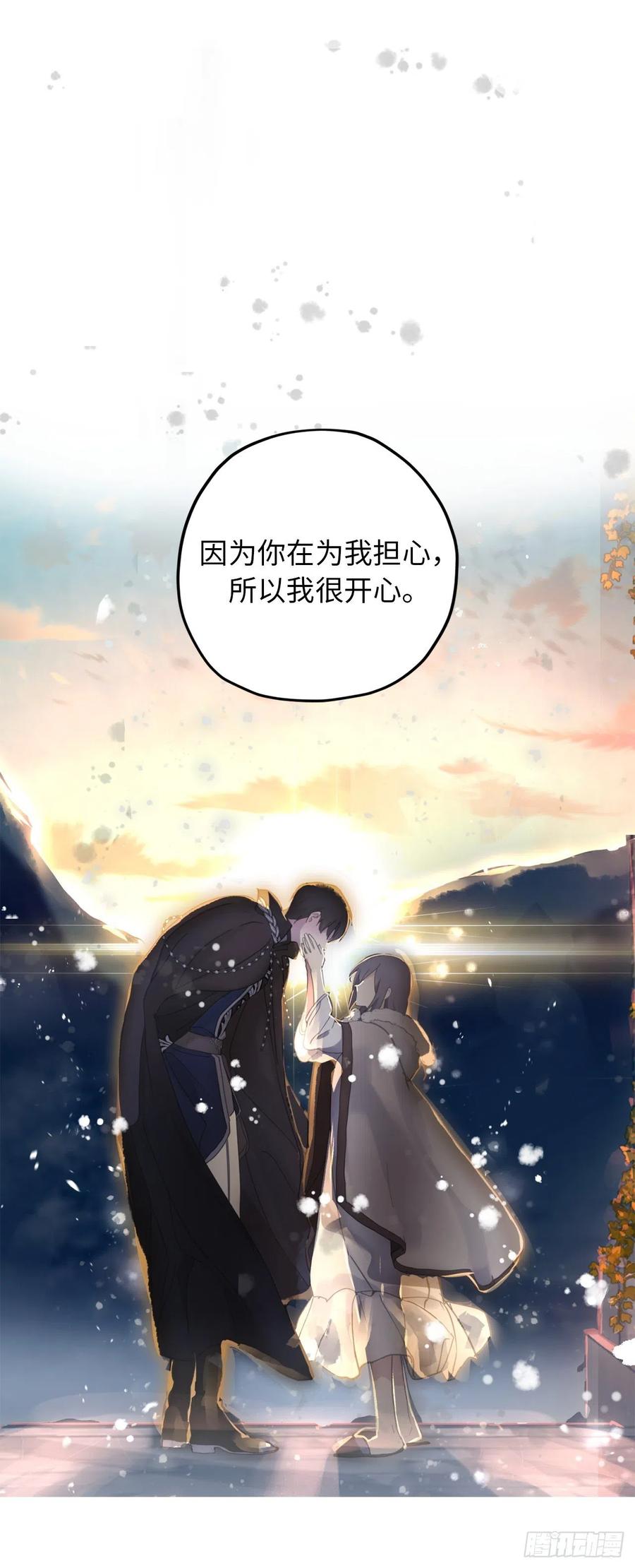 91.你为我担心我很开心-你的告白已签收-多蕴漫文化（第39张）