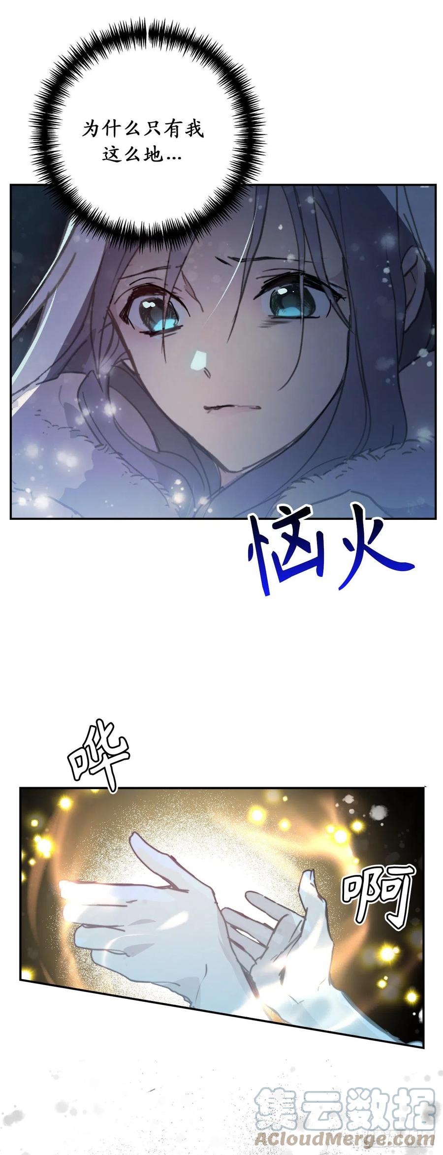 91.你为我担心我很开心-你的告白已签收-多蕴漫文化（第31张）