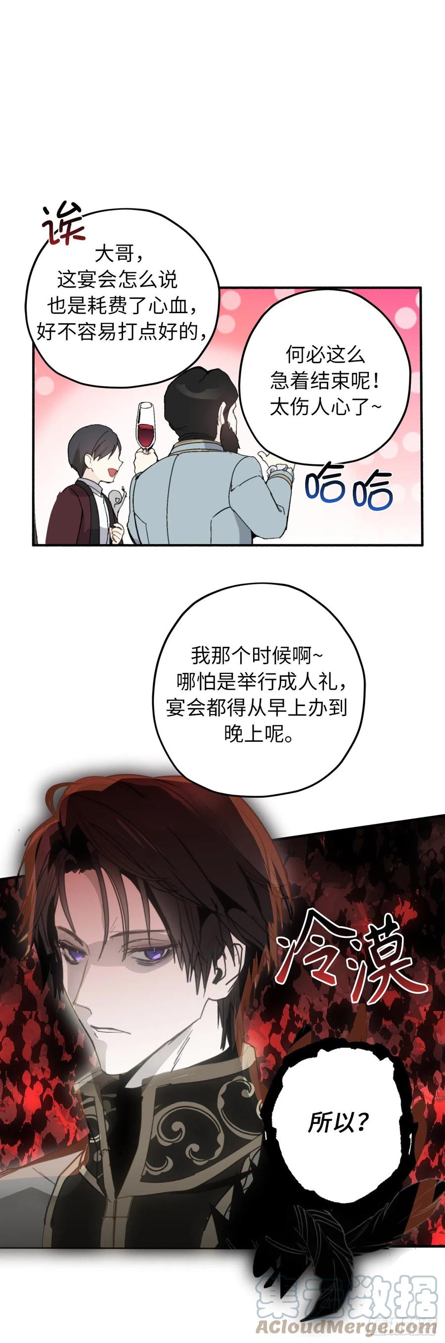 92.令人难忘的宴会-你的告白已签收-多蕴漫文化（第10张）