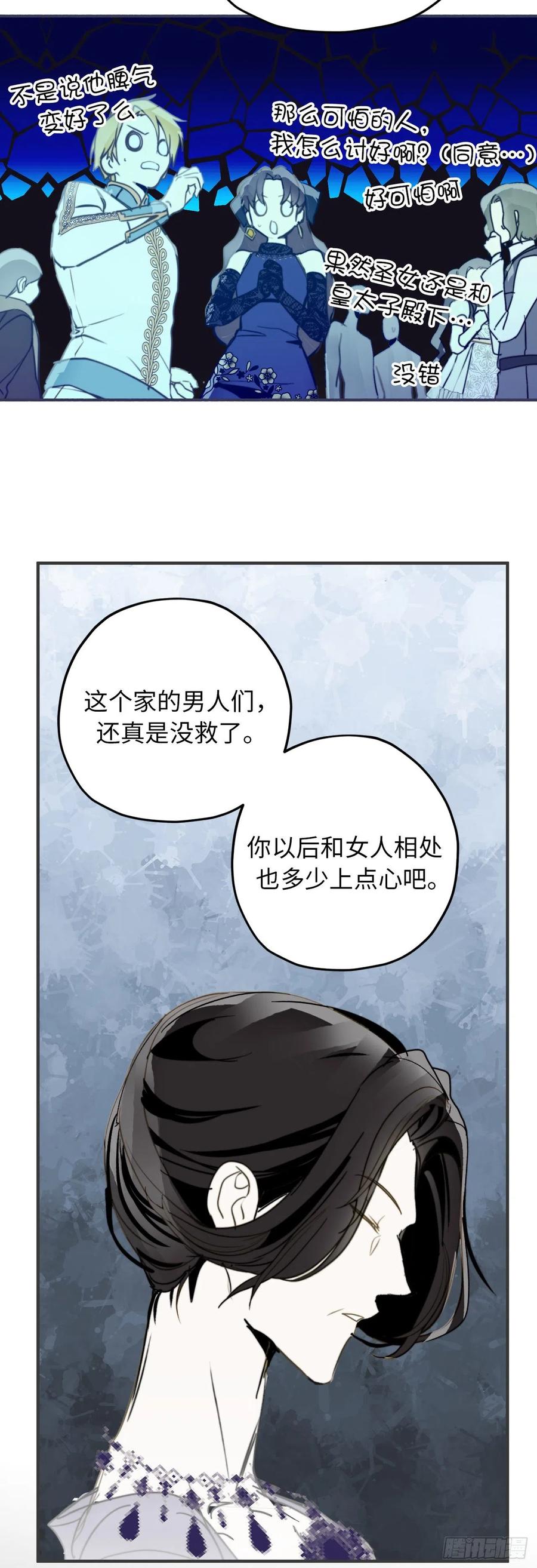 92.令人难忘的宴会-你的告白已签收-多蕴漫文化（第12张）