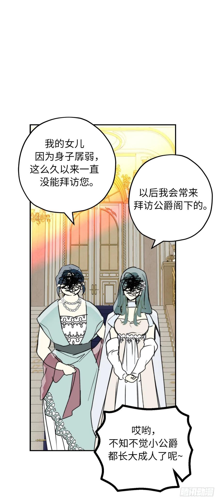 92.令人难忘的宴会-你的告白已签收-多蕴漫文化（第6张）