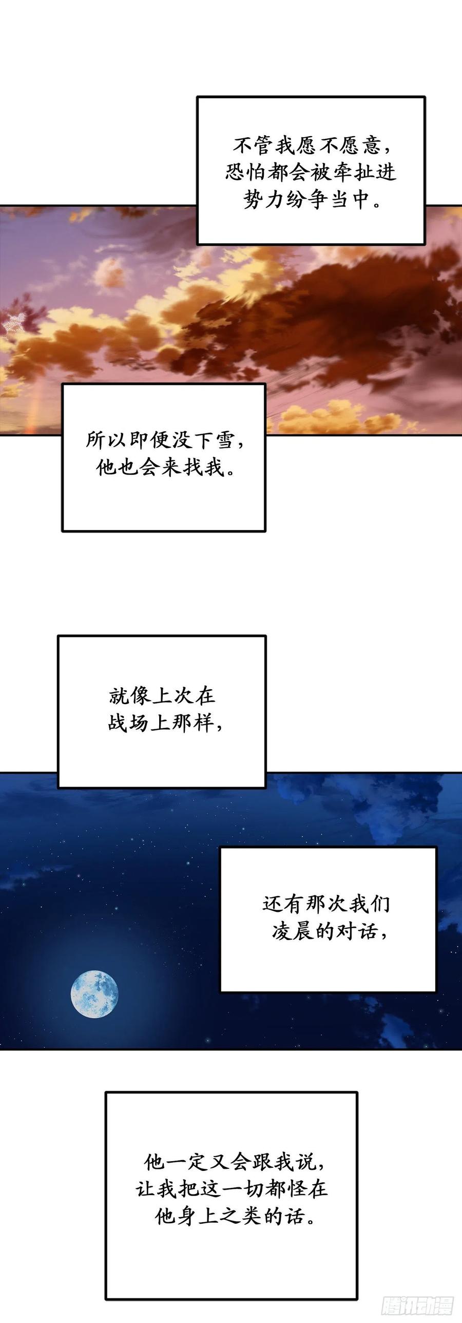 92.令人难忘的宴会-你的告白已签收-多蕴漫文化（第3张）