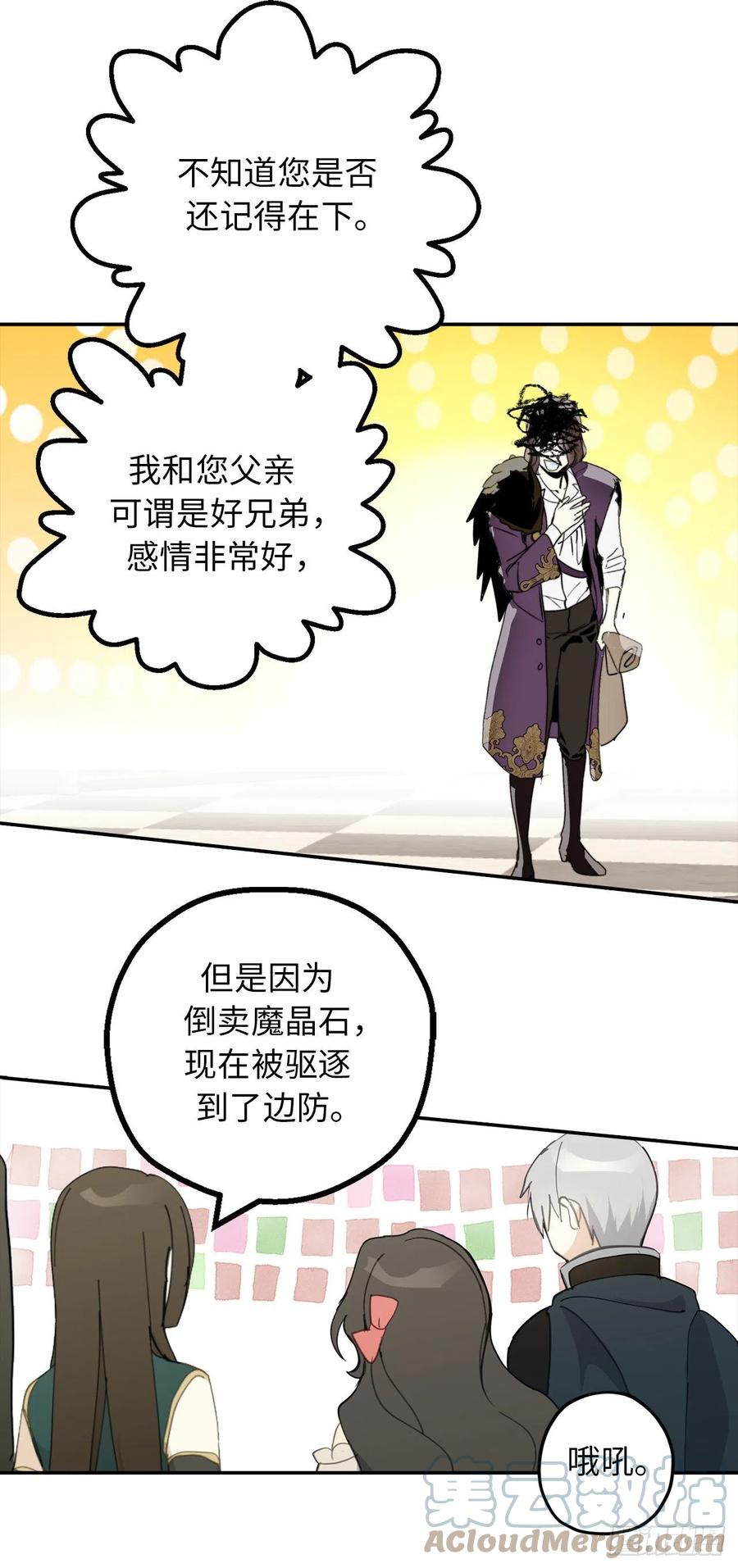 92.令人难忘的宴会-你的告白已签收-多蕴漫文化（第7张）