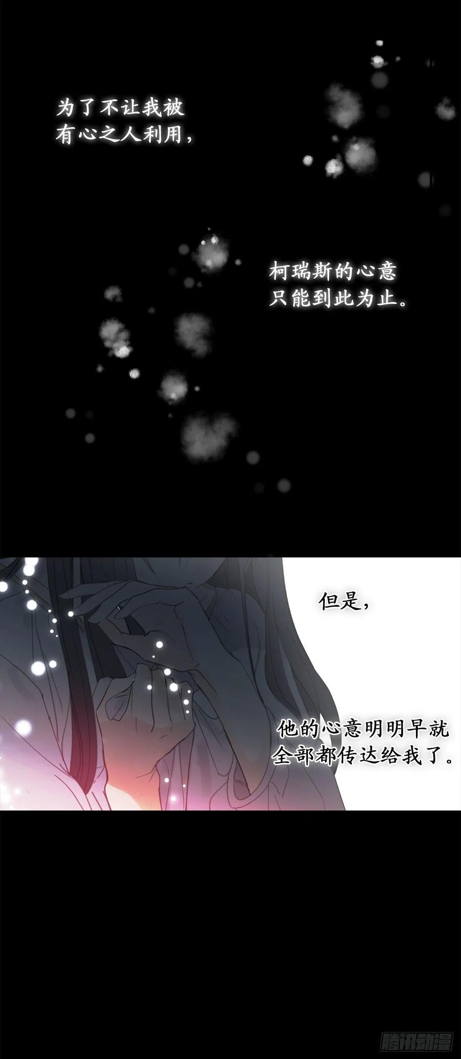 93.要和我聊聊魔法吗-你的告白已签收-多蕴漫文化（第12张）