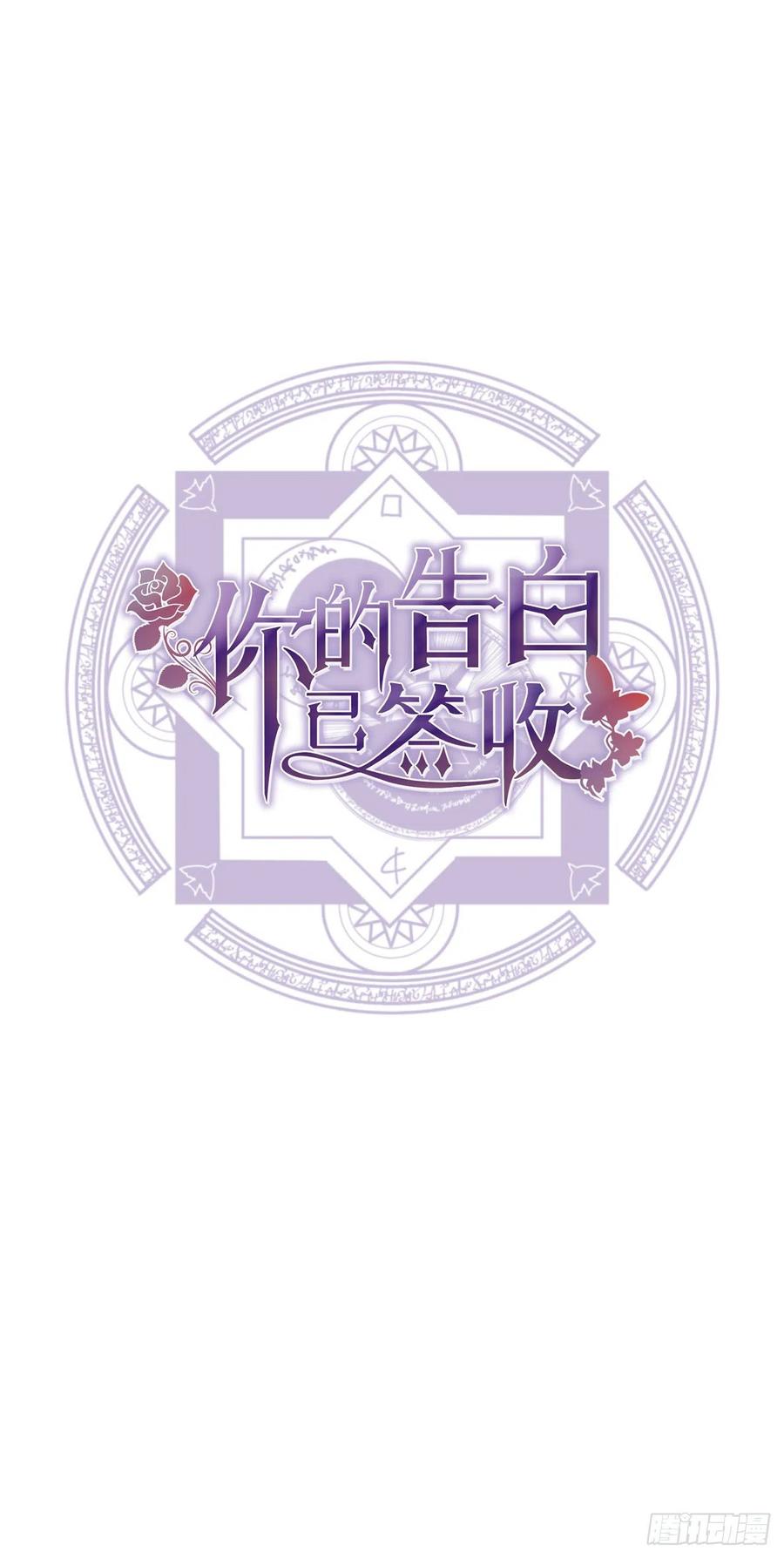 93.要和我聊聊魔法吗-你的告白已签收-多蕴漫文化（第23张）